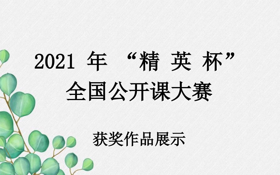 《勾股定理》课件-(公开课)2022年人教版-_第1页