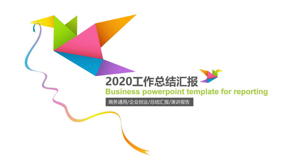 2020个人工作总结汇报ppt_第1页