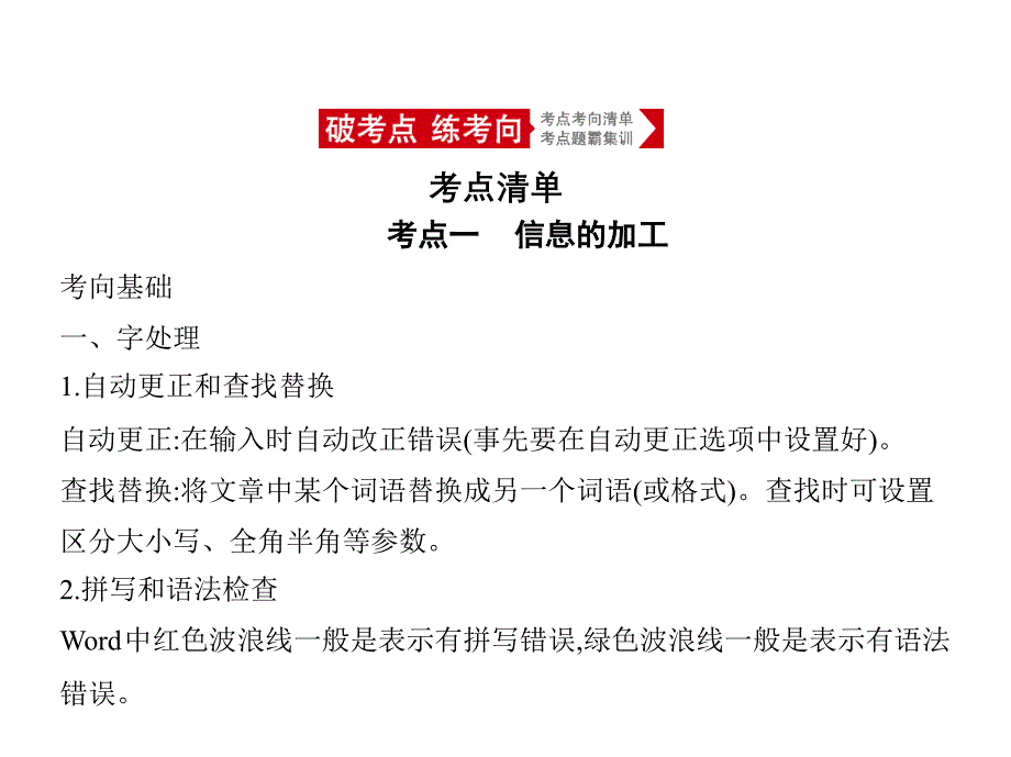 2021年浙江高考信息技术复习课件：专题二-信息的加工与管理_第1页