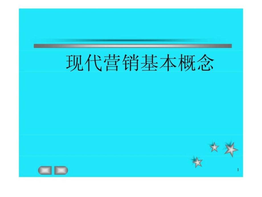 《业务代表培训资料》课件_第1页