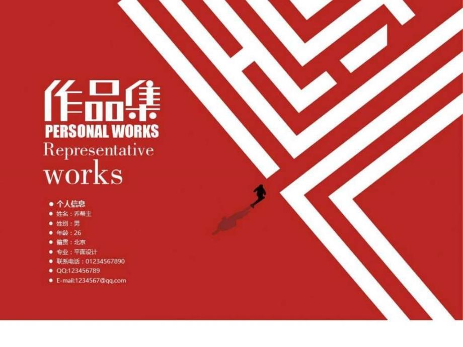 个人毕业作品集作品展示案例展示_第1页