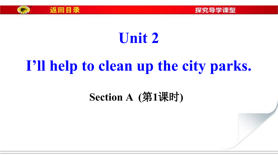 I’ll-help-to-clean-up-the-city-parks英语习题课件-2_第1页