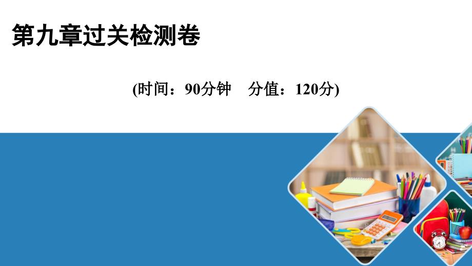 《不等式与不等式组》课件完整版初中数学1_第1页