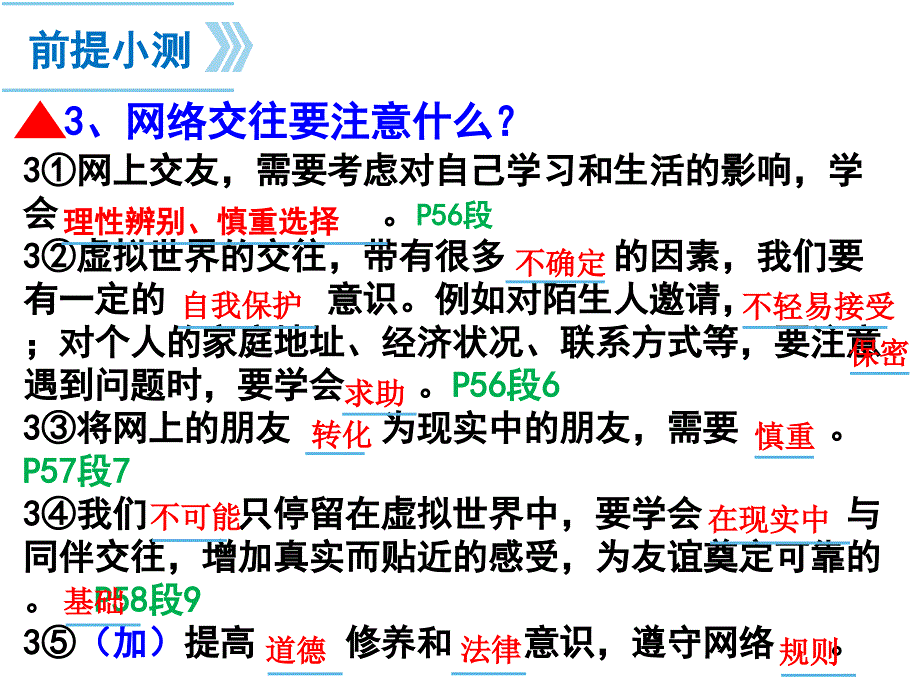 《家的意味》课件道德与法治课件5_第1页