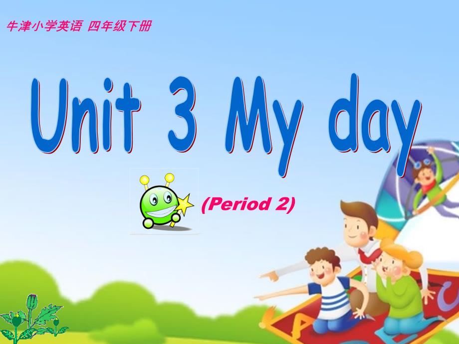 《Unit-3-My-day》课件-(市优)2022年苏教牛津版6_第1页