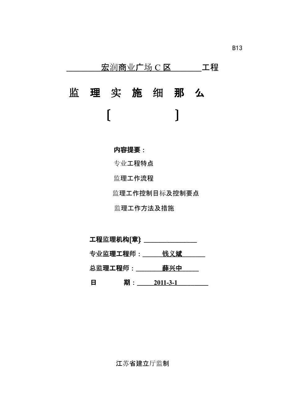 XX商业广场C区工程监理实施最新细则课件_第1页