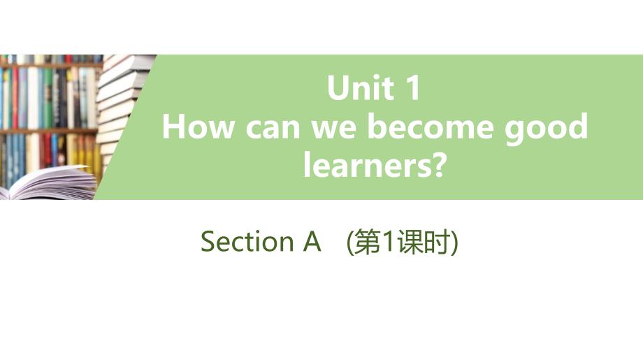 How-can-we-become-good-learners英语习题课件-3_第1页