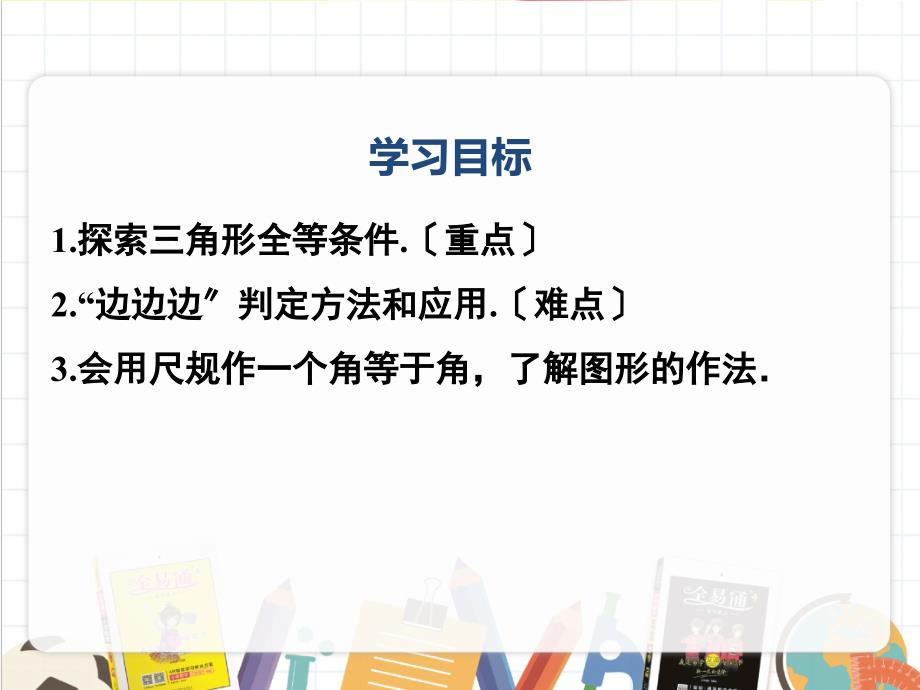 2022年数学八上《三角形全等的判定》课件(新人教版)_第1页