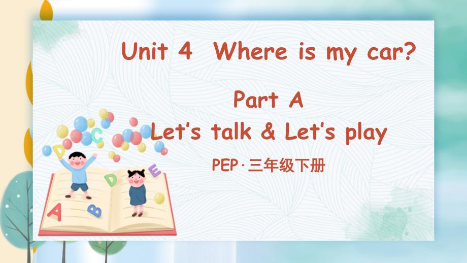 PEP版三年级英语下册Unit-4-Part-A-第1课时课件_第1页