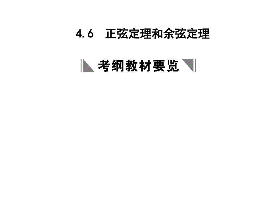 2022年高考数学大一轮复习资料：41课件_第1页