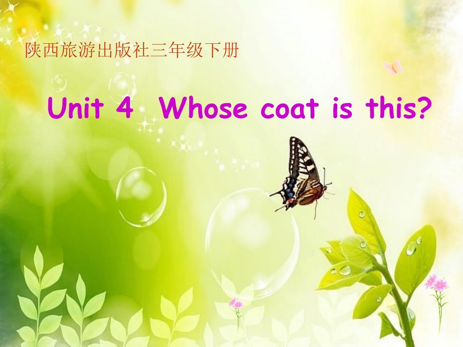 【陕旅版】小学英语三年级下册：《Unit-4-Whose-Coat-Is-This》课件2_第1页