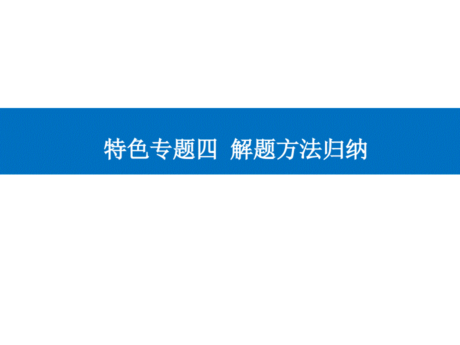 专题4-考点7-数据计算类-课件-2021年高考备考生物二轮复习专题复习_第1页