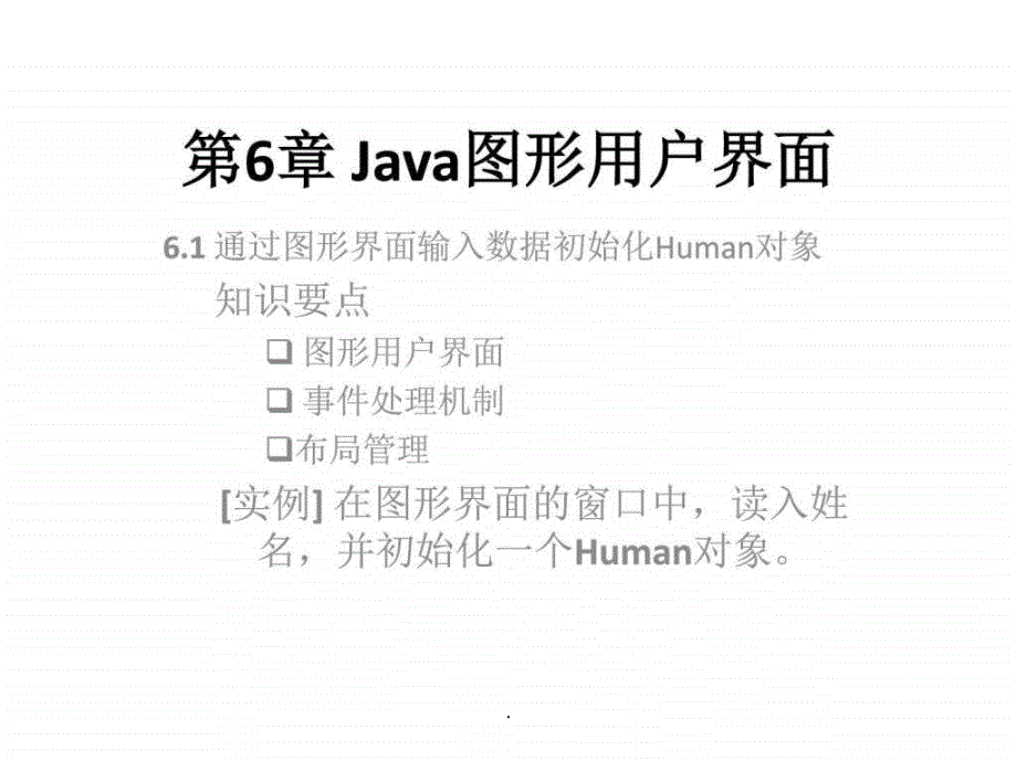 【学习】第6章Java图形用户界面课件_第1页