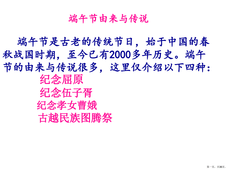 一年级下册语文课件10《端午粽》人教部编版_第1页