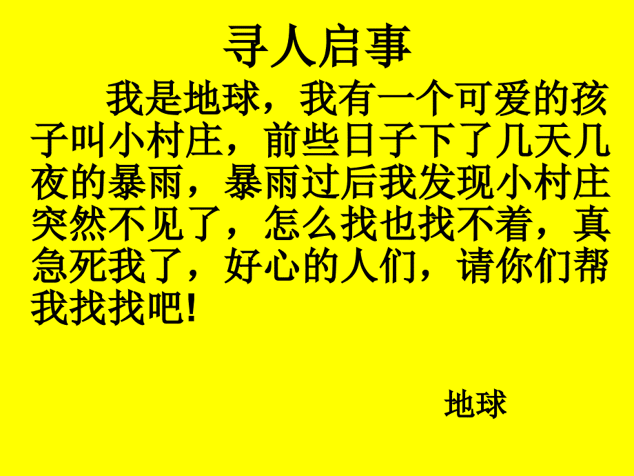 三年级语文一个小村庄的故事课件--最后版本_第1页