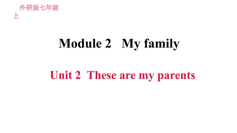 七年级英语外研版上册课件：Module-2Unit-2-These-are-my-parents_第1页