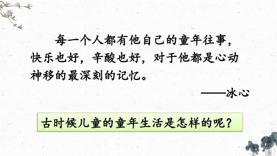 《稚子弄冰》优质课一等奖课件_第1页