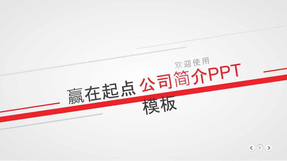 大气汽车公司简介框架ppt_第1页