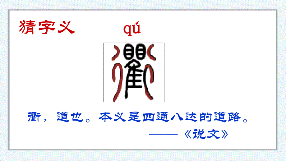 三年级下册语文古诗三首三衢道中人教部编版-课件6_第1页