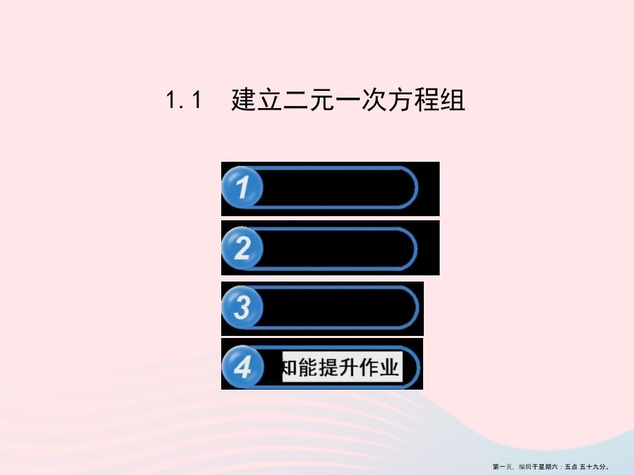 七年级数学下册第1章二元一次方程组1建立二元一次方程组习题课件新版湘教版20222221275_第1页