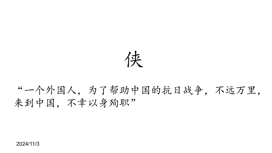 《纪念白求恩》优秀课件_第1页