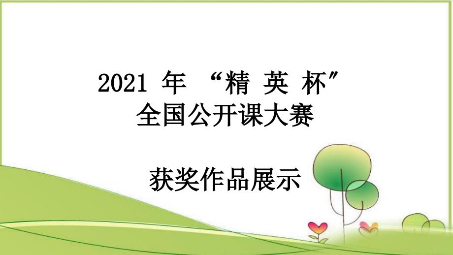 《角的度量2》课件-(同课异构)2022年课件_第1页