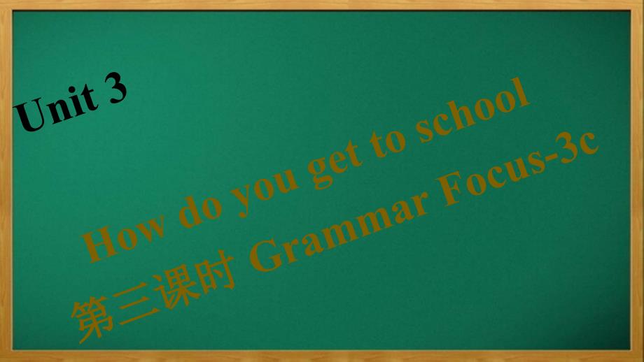 七年级英语下册Unit3Howdoyougettoschool第三课时GrammarFocu课件_第1页