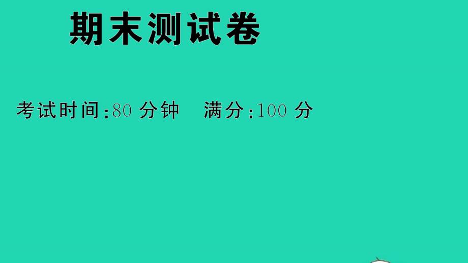 一年级语文下册期末测试课件新人教版_第1页