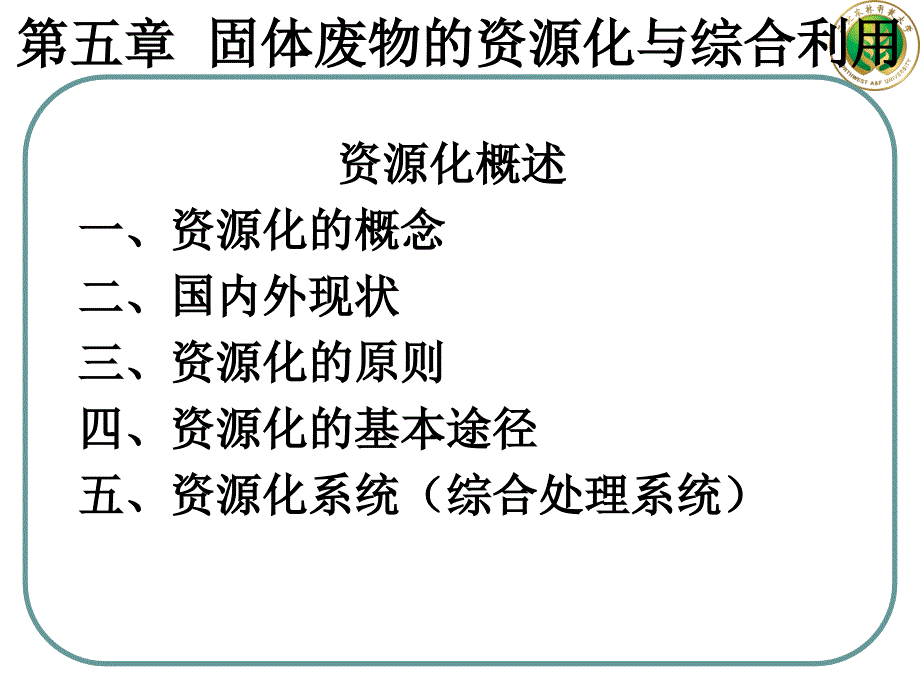 固体废物处理与利用综述_第1页