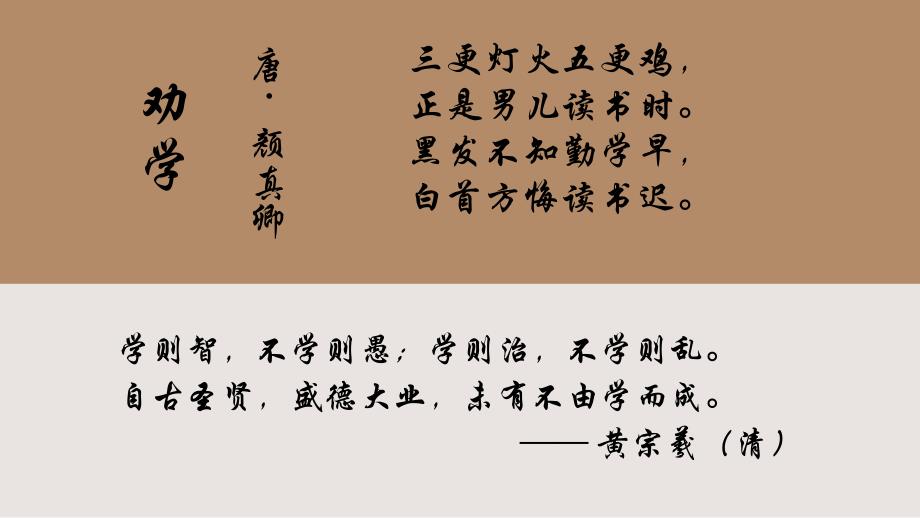 【新教材】10-劝学-教学课件—2020年秋高一语文部编版(2019)必修上册_第1页