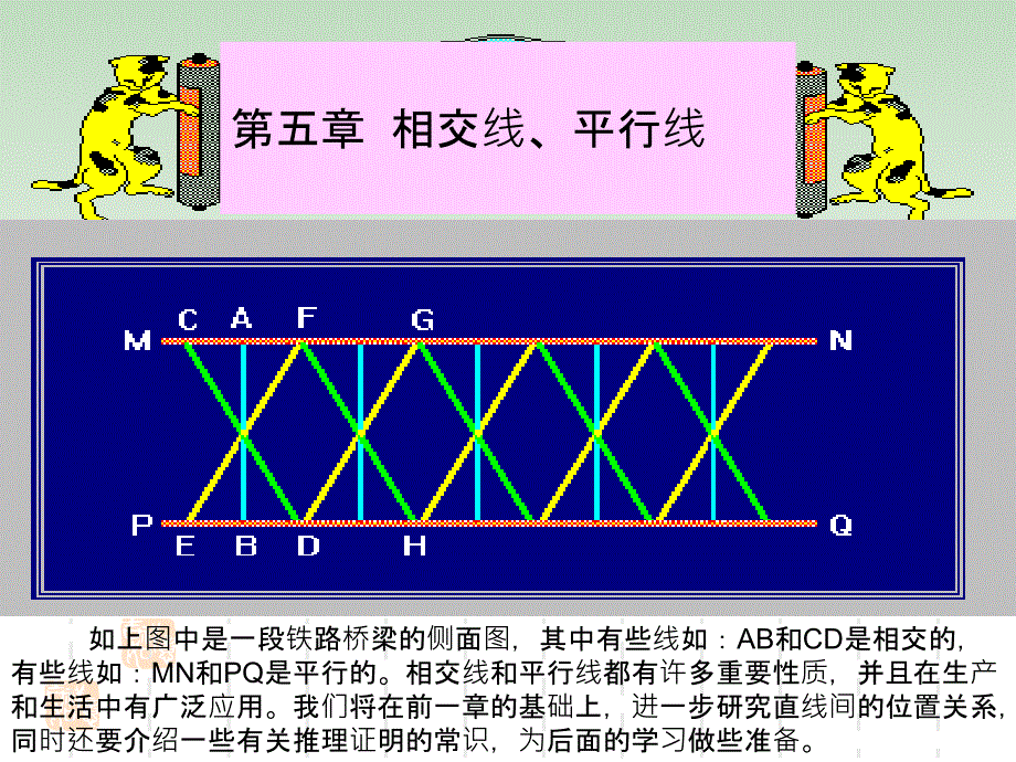 七年级数学课件相交线课件(新人教版七年级下)_第1页