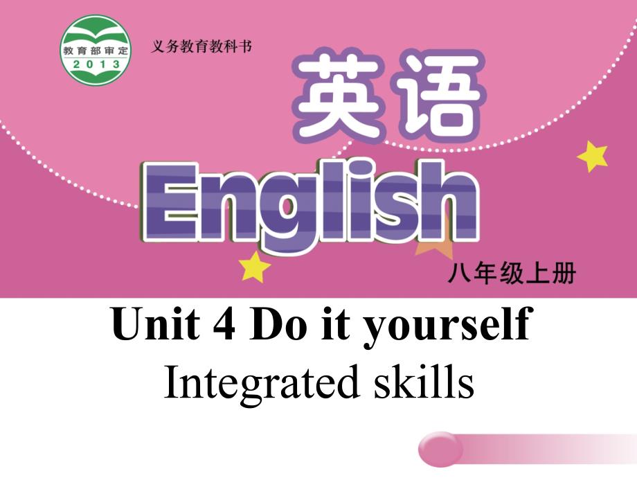 【牛津版】八年级上册：Unit-4-Do-it-yourself-Integrated-skills课件_第1页