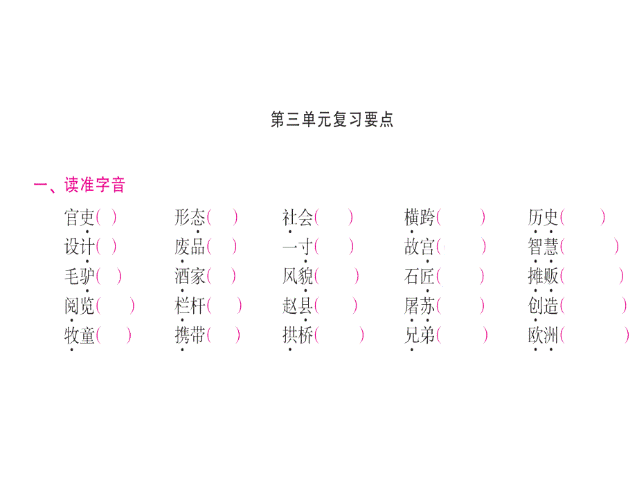 三年级下册语文课件复习要点｜人教部编版3_第1页