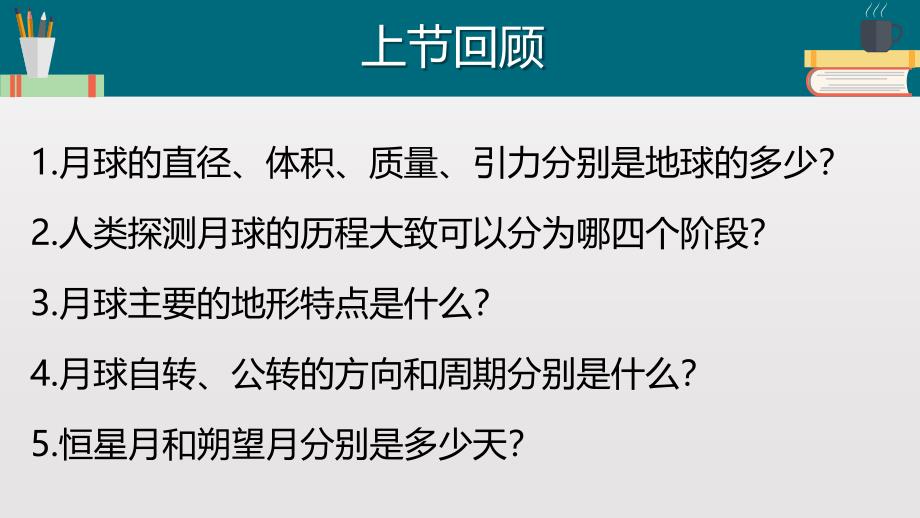 《月相变化》教学课件粤教版小学1_第1页