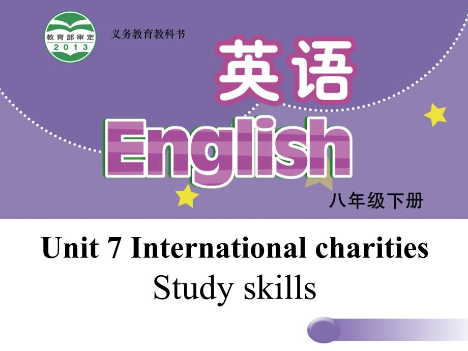 【牛津版】八年级下册Unit-7-International-Charities-Study-skills课件_第1页