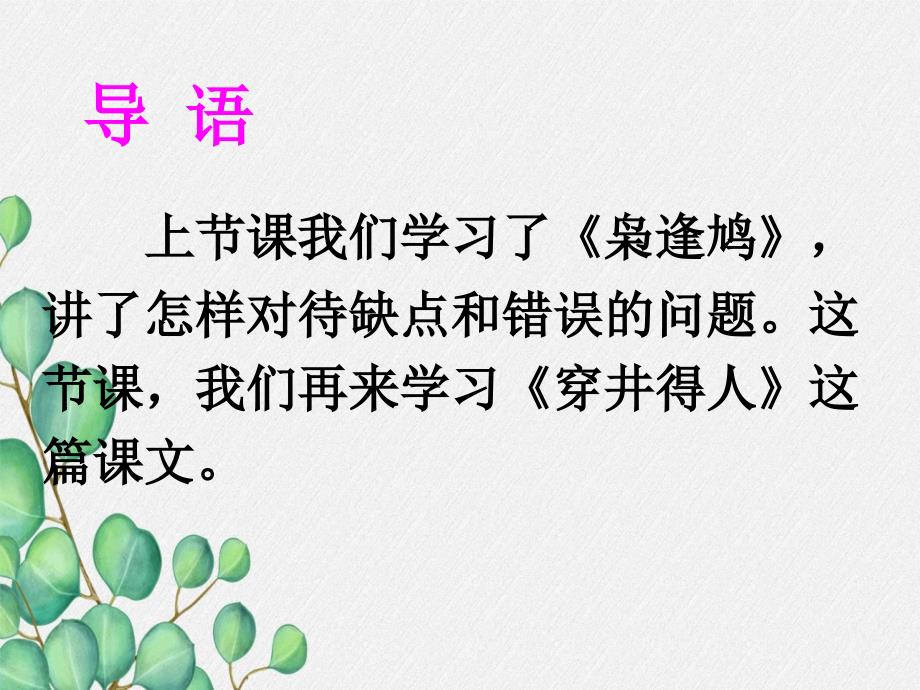 《穿井得一人》--课件-(公开课)2022年部编版语文课件_第1页