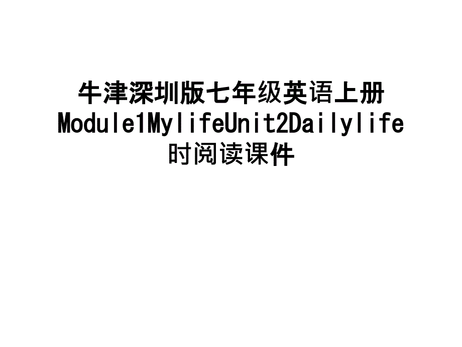 【管理资料】牛津深圳版七年级英语上册Module1MylifeUnit2Dailylife时阅读课件汇编_第1页