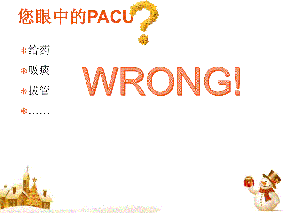 《认识我们的pacu》课件_第1页