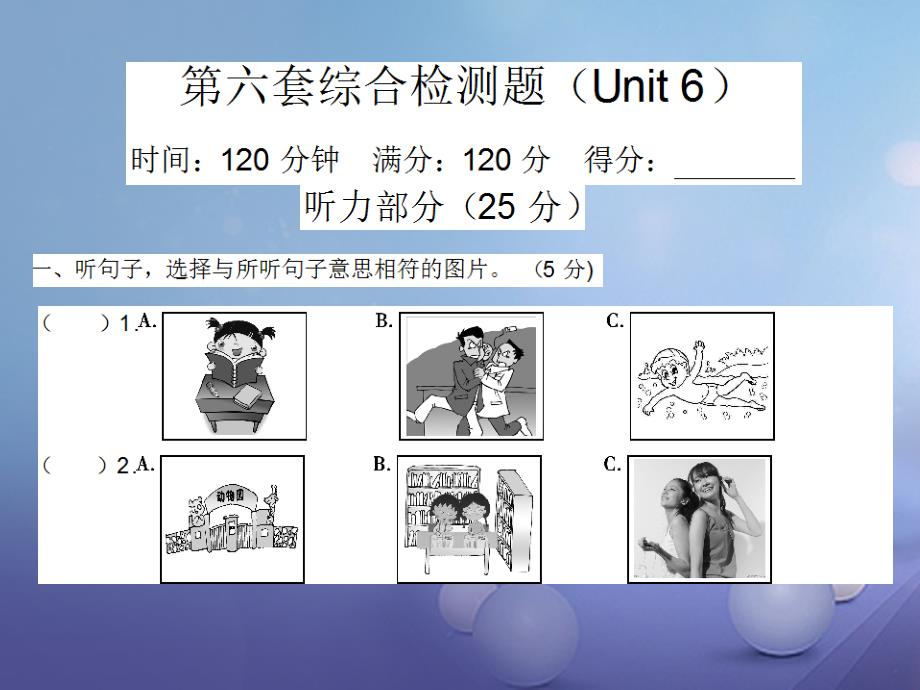 七年级英语下册-随堂特训-Unit-6-I’m-watching-TV综合测试课件-(新版)人教新目标版_第1页