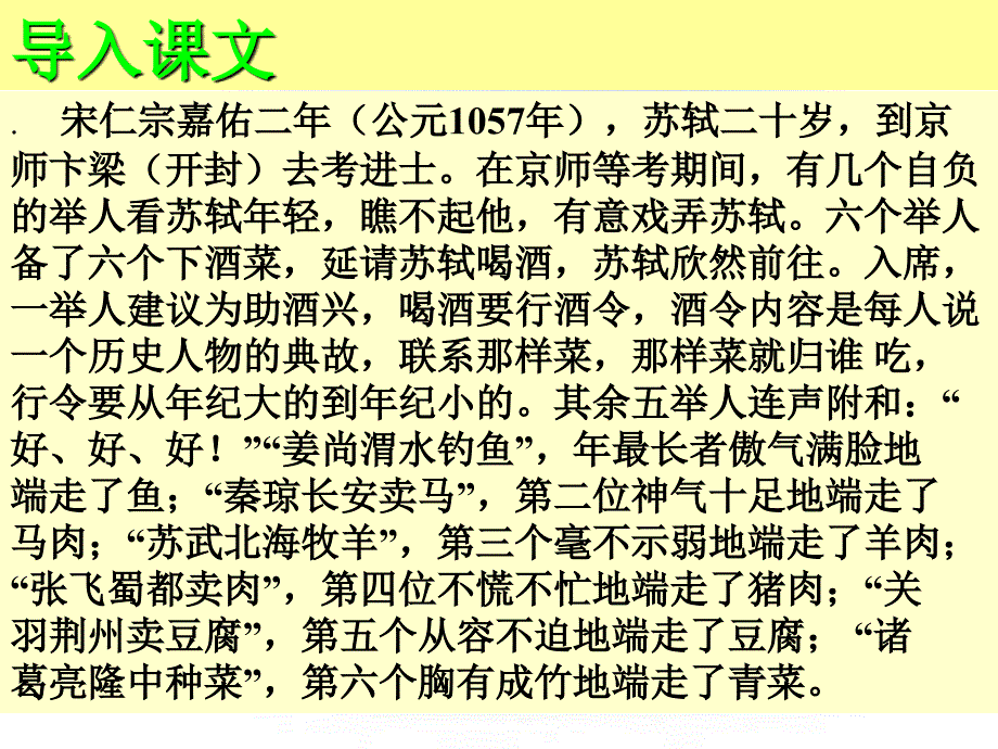 【新教材】16-2《六国论》课件—高一下学期语文统编版必修下册_第1页