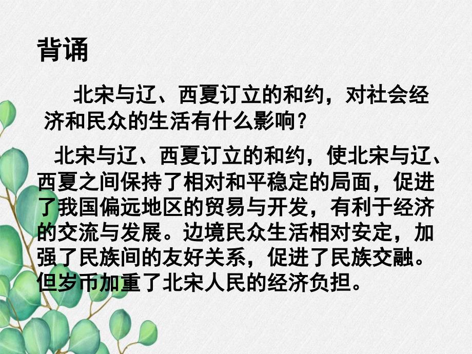 《金与南宋的对峙--》课件-2022年部编版历史七下课件_第1页