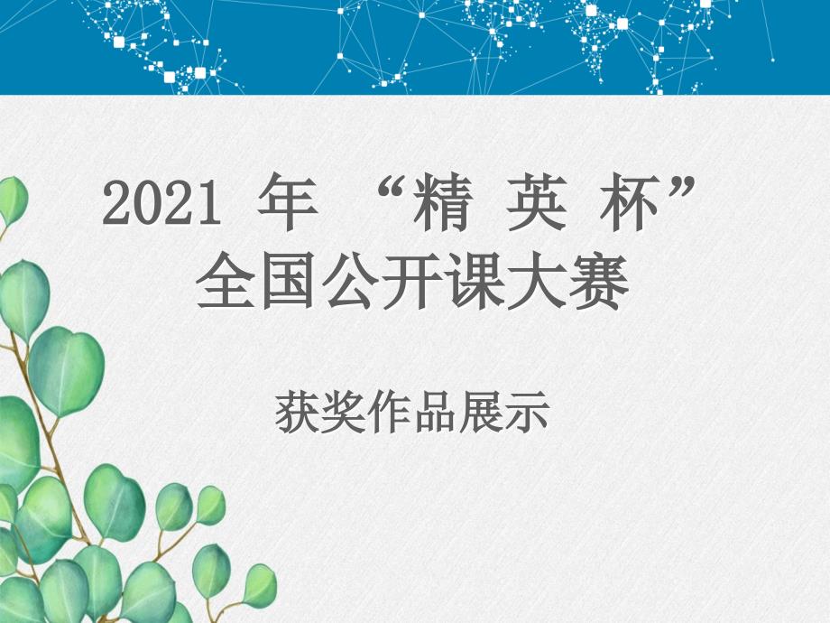 《温度》课件(公开课获奖)2022年人教版物理八上-(16)_第1页