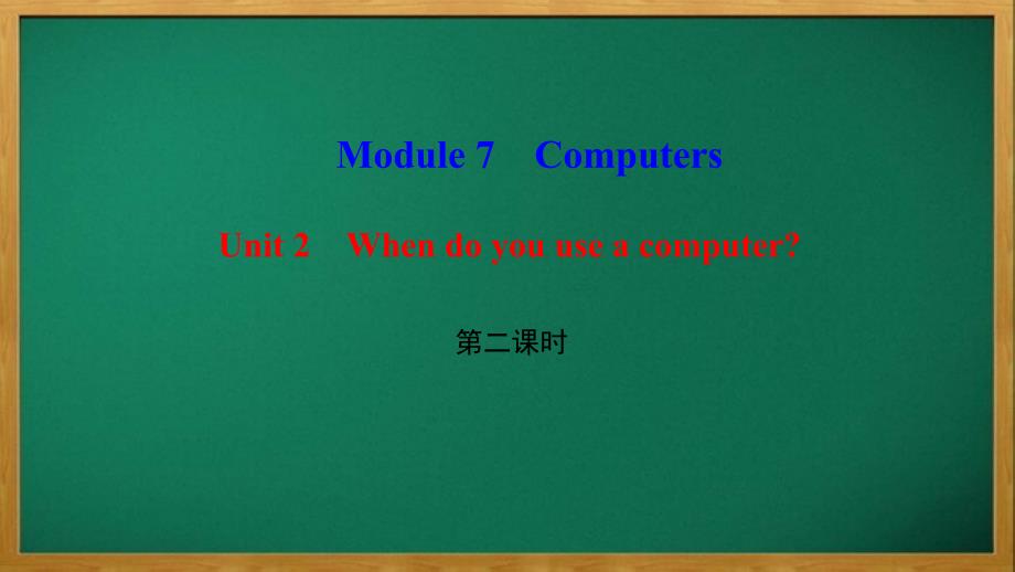 七年级英语上册Module7ComputersUnit2Whendoyouuseacomp课件_第1页