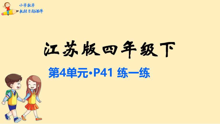 《用计算器计算》—人教版小学数学用计算器计算教学4课件_第1页