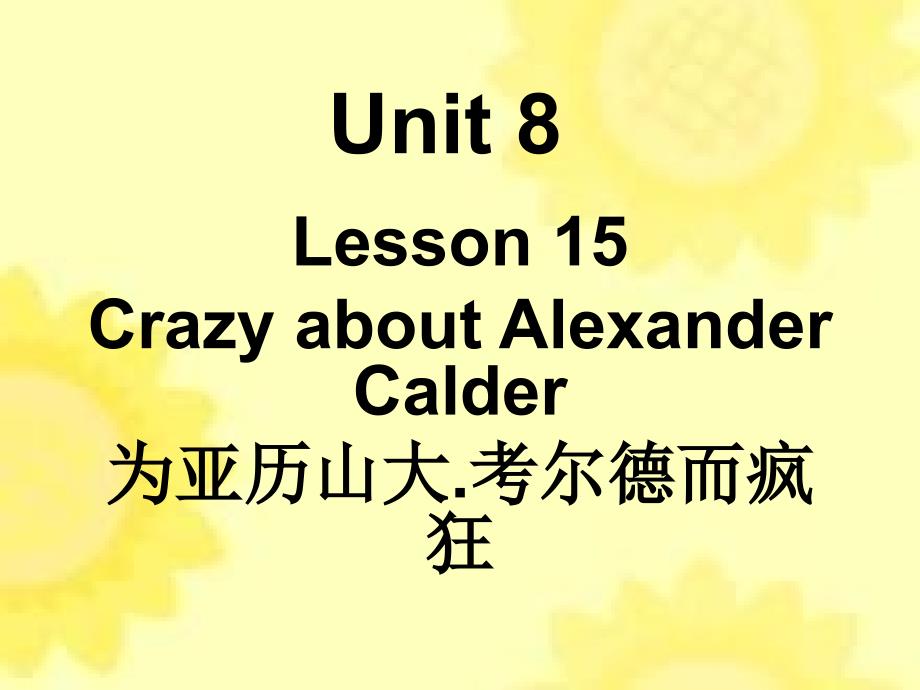 三年级上册英语unit-8-Crazy-about-Alexander-Calder--Lesson-15新概念英语青少版课件_第1页