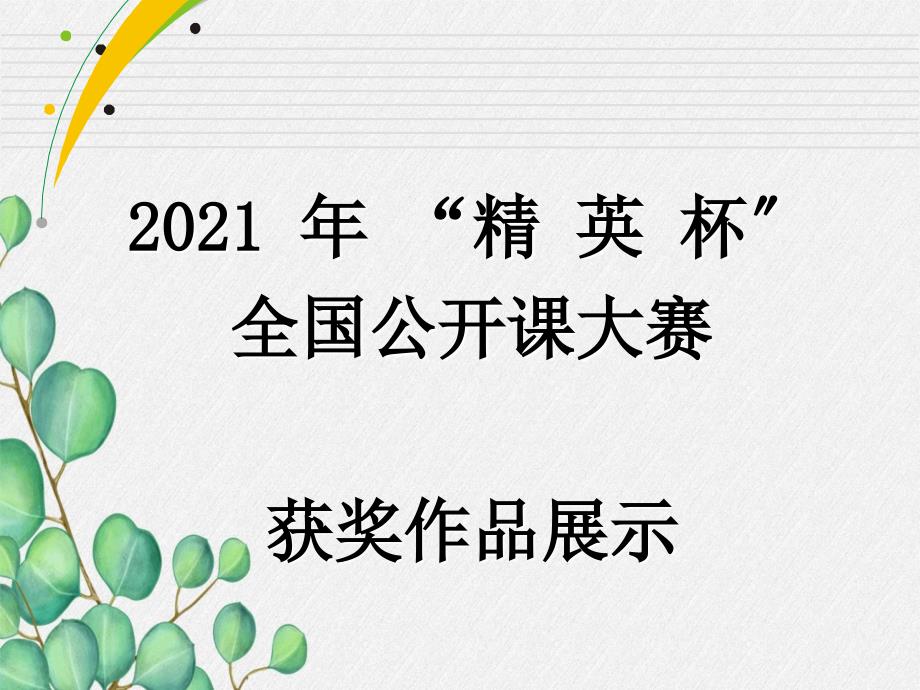 《最苦与最乐》课件-(公开课专用)部编版七年级下册语文(2022版)_第1页