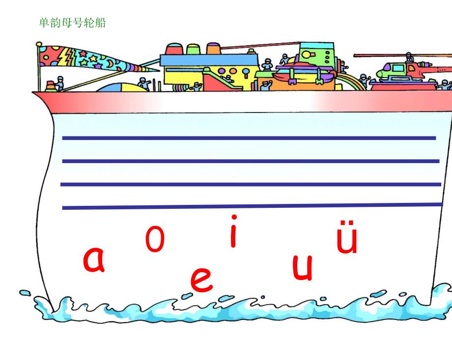 一年级上册语文课件汉语拼音9《aieiui》人教部编版_第1页