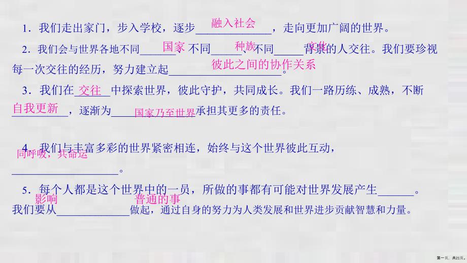 【期末复习】下册课件第三单元走向未来的少年复习课件部编版道德与法治九年级上学期期末复习_第1页