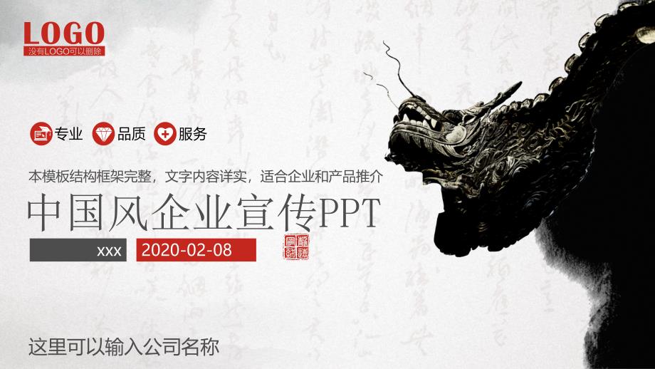 中国风家具公司企业简介ppt_第1页