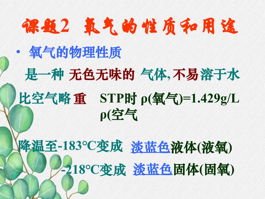 《氧气-》课件-(公开课)2022年九年级化学_第1页